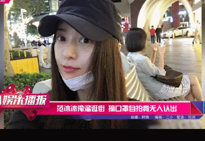 范冰冰偷溜出街 摘口罩自拍竟无人认出