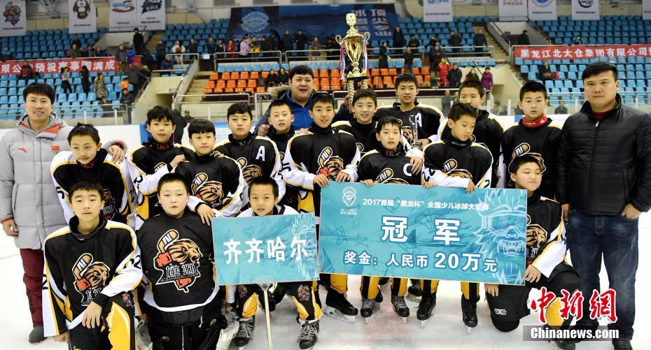 首届中国少儿冰球大奖赛落幕 齐齐哈尔队摘冠