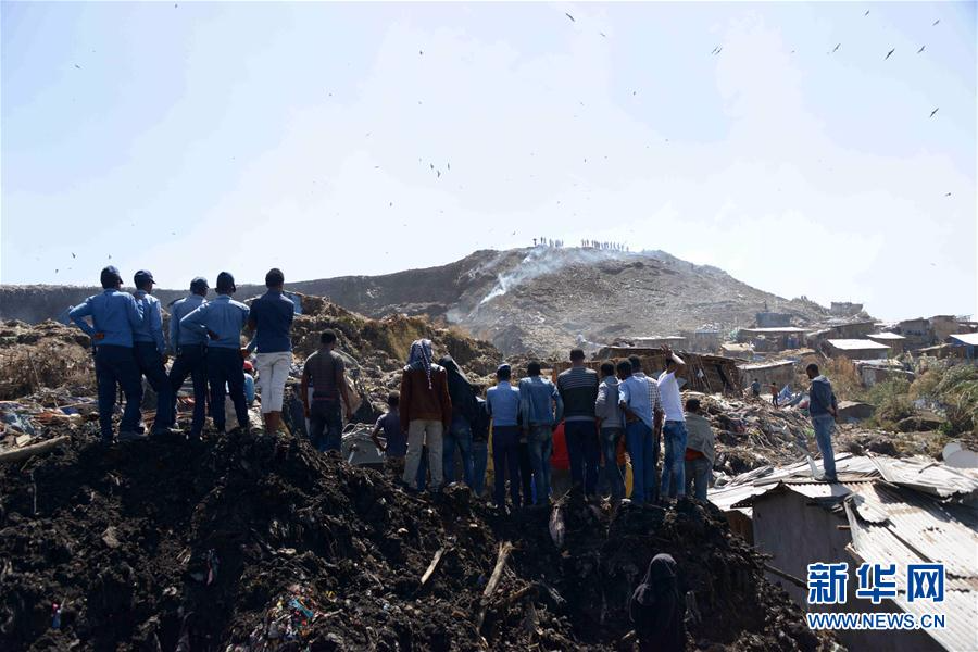 （国际）（4）埃塞俄比亚垃圾场滑坡事故死亡人数上升至35人