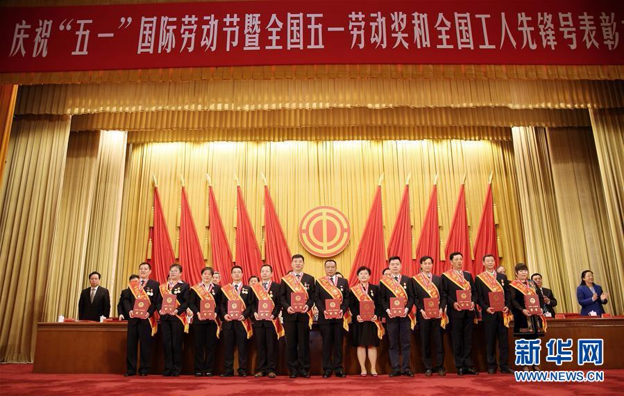 （时政）（1）2017年全国五一劳动奖表彰大会在京举行