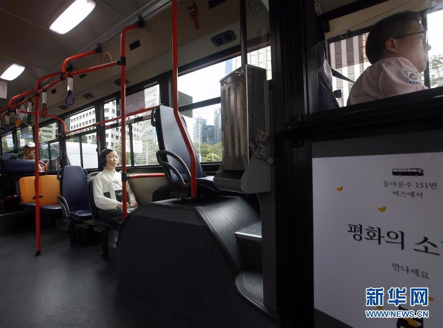（国际）（5）载有“慰安妇”少女像的公交车在韩投入运营