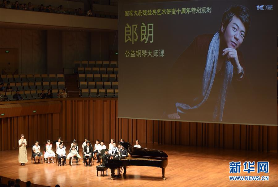 （文化）（2）郎朗公益钢琴大师课在国家大剧院举行