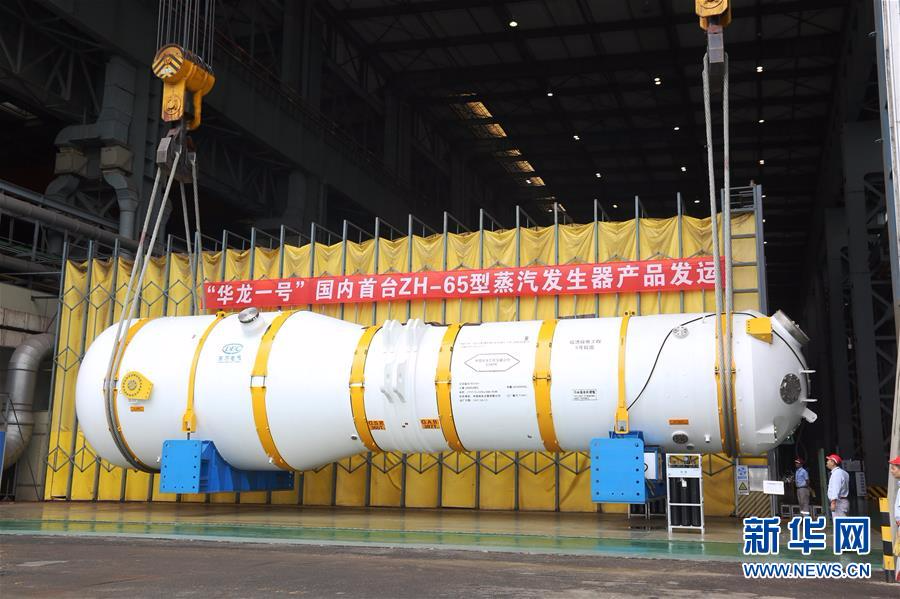 （经济）（1）中国自主三代核电“华龙一号”首台ZH-65型蒸汽发生器出厂