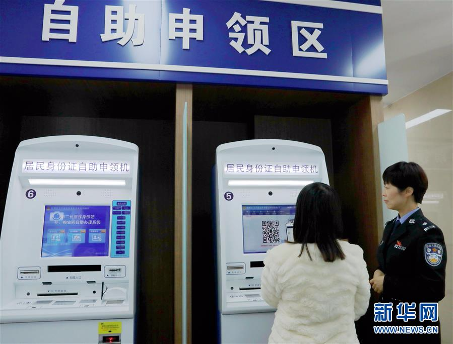 （图文互动）（2）云南推出“户政超市” 群众可自助申领身份证