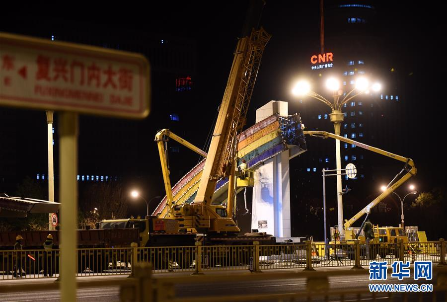 （社会）（2）北京长安街彩虹门拆除重建