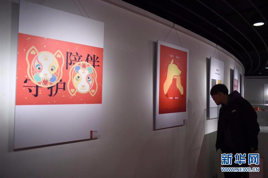 （文化）（3）“2018狗年全球吉庆生肖设计大赛优秀作品展览”在京开展