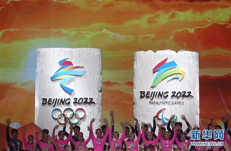 （体育）（4）北京2022年冬奥会会徽和冬残奥会会徽发布仪式在京举行