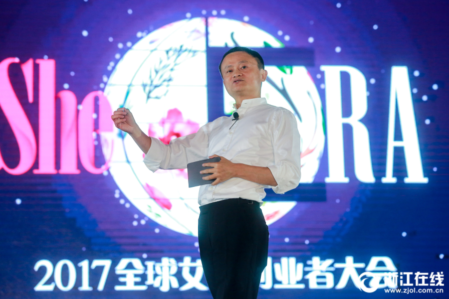 全球女性创业者大会 | 马云笑言:下辈子想当女人