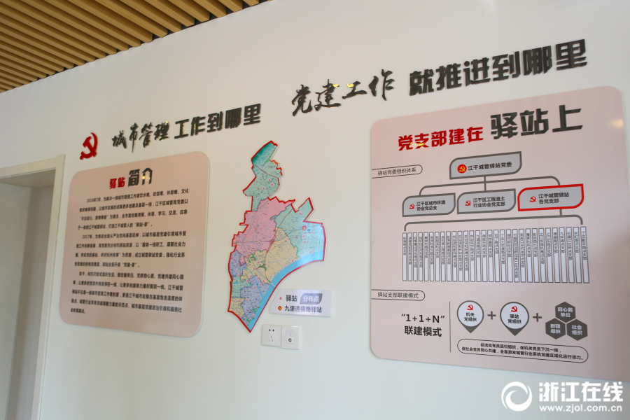 将党支部建在驿站上 杭州江干区丰富城管驿站内涵