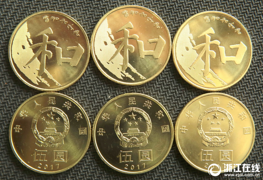 “和字币”今日发行-影像中心-浙江在线
