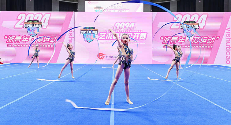 2024杭州市第五届青少年艺术体操公开赛举行