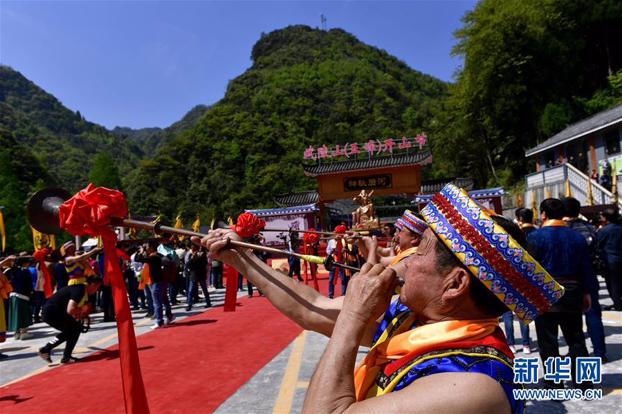 湖北五峰举行开山节活动