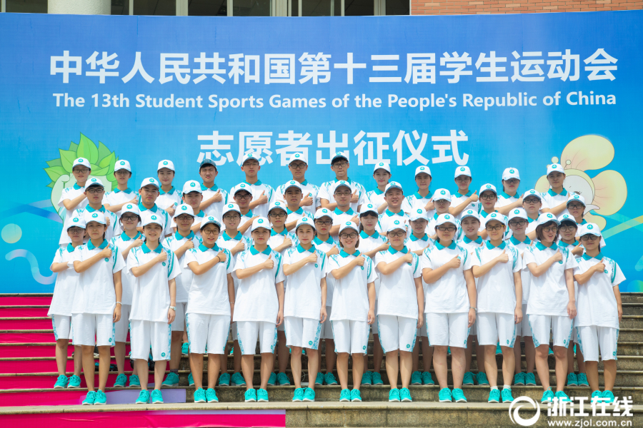 学运会志愿者出征仪式在杭举行 “小@”着新装亮相-影像中心-浙江在线